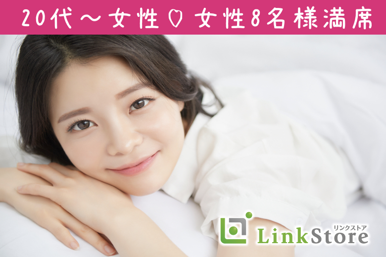 【女性8名様満席☆】公務員男性or年収400万以上男性☆Under31男性のイメージ写真